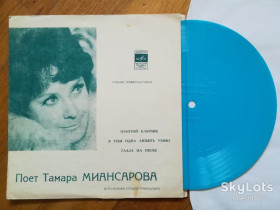 Платівки Пластинки ^/--/^ Поет Тамара Миансарова-Золотой ключик-M, флексі-Мелодія ^_^^^ Поэт Тамара Миансарова-Золотой ключик-M, флекси-Мелодия - фото фото фото