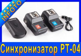 Інше Другое ^/--/^ Радиосинхронизатор DSLR-kit PT-04 (1+2) Canon ^_^^^ Радіосінхронізатор DSLR-kit PT-04 (1+2) Canon - фото фото фото