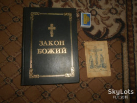 Езотерична література Эзотерическая литература ^/--/^ Закон Божий     2008 р. ^_^^^ Закон Божий 2008 г. - фото фото фото