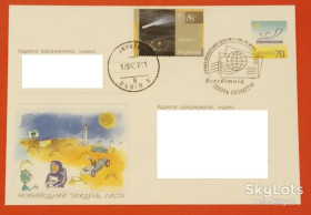 Україна Украина ^/--/^ Украина 2006 Международная неделя письма космос ХМК 964 СГ Сумы + штемпель 12.04.2007 Львов День космонавтики подписаный ^_^^^ Україна 2006 Міжнародний тиждень письма космос ХМК 964 СГ Суми + штемпель 12.04.2007 Львів День космонавтики підписаний - фото фото фото