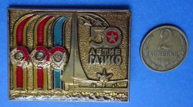 Пам'ятні і ювілейні Памятные и юбилейные ^/--/^ 50 летие ГАЗИСО Ленин авиация ^_^^^ 50 років ГАЗИСО Ленін авіація - фото фото фото