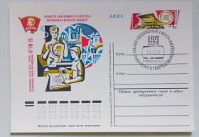СРСР СССР ^/--/^ ПК со СГ СССР 1978 Всесоюзный смотр научно-технического творчества молодежи  (новая) ^_^^^ ПК зі СГ СРСР 1978 Всесоюзний огляд науково-технічної творчості молоді (нова) - фото фото фото