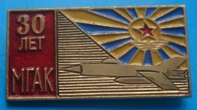 Пам'ятні і ювілейні Памятные и юбилейные ^/--/^ 30 лет МГАК Московский городской аэроклуб ДОСААФ авиация ^_^^^ 30 років МГАК Московський міський аероклуб ДОСААФ авіація - фото фото фото