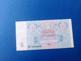 - - ^/--/^ 5 Рублів радянських 1991 рік року Very Fine  (VF) купюра банкнот ^_^^^ 5 Рублей советских 1991 год года Very Fine (VF) купюра банкнот - фото фото фото