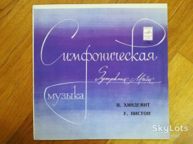 Платівки Пластинки ^/--/^ Симфоническая музыка-П. Хиндемит, У. Пистон-NM+, Мелодия ^_^^^ Симфонічна музика-П. Хіндеміт, У. Пістон-NM+, Мелодія - фото фото фото