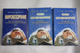 Навчальна література Учебная литература ^/--/^ Человек и его мировоззрение. Дэвид Гудинг, Джон Леннокс. Том 1,2,3. ^_^^^ Людина та її світогляд. Девід Гудінг, Джон Леннокс. Том 1,2,3. - фото фото фото