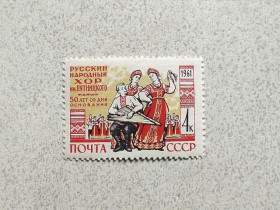 СРСР - СССР - ^/--/^ Поштова марка СРСР &amp;quot; 50 років Державному народному хору ім. М. Є. Пятницького &amp;quot; 1961 рік ** ^_^^^ Почтовая марка СССР &amp;quot; 50 лет Государственному народному хору им. М. Е. Пятницкого &amp;quot; 1961 год ** - фото фото фото