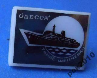 Пам'ятні і ювілейні Памятные и юбилейные ^/--/^ Одесса Т. Шевченко корабль ^_^^^ Одеса Т. Шевченко корабель - фото фото фото