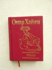 Видання - р. Издания - гг. ^/--/^ Омар Хайям Рубаи. ^_^^^ Омар Хайям Рубаї. - фото фото фото