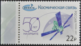 Інше Другое ^/--/^ Россия Космическая Связь 50 лет на орбите 2017 ^_^^^ Росія Космічна Зв'язок 50 років на орбіті 2017 - фото фото фото
