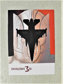 Україна Украина ^/--/^ Поштова картка &amp;quot; Винищувачі зла &amp;quot; ^_^^^ Почтовая карточка &amp;quot; Истребители зла &amp;quot; - фото фото фото