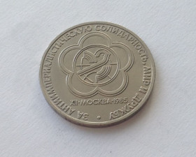 - - ^/--/^ СССР 1 РУБЛЬ 1985 Г XII МЕЖДУНАРОДНЫЙ ФЕСТИВАЛЬ МОЛОДЕЖИ И СТУДЕНТОВ В МОСКВЕ ^_^^^ СРСР 1 РУБЛЬ 1985 Г XII МІЖНАРОДНИЙ ФЕСТИВАЛЬ МОЛОДЕЖІ ТА СТУДЕНТІВ У МОСКВІ - фото фото фото