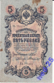Акції, облігації, лотереї Акции, облигации, лотереи ^/--/^ 5 рублей 1909 Шипов Былинский серия КЬ №!! 751151 ^_^^^ 5 рублів 1909 Шипов Булинський серія КЬ No!! 751151 - фото фото фото