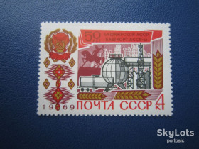 СРСР - СССР - ^/--/^ Марка СРСР 1969 Башкірська АРСР хімія транспорт залізниця MNH ^_^^^ Марка СССР 1969 Башкирская АССР химия траспорт железная дорога MNH - фото фото фото