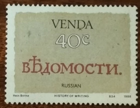 Інші країни Другие страны ^/--/^ Венда История письма 1988 ^_^^^ Історія письма 1988 - фото фото фото