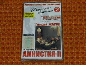 Касети Кассеты ^/--/^ касета  Тюр-лю-тю-тю 2 Амнистия - 2 ^_^^^ касета Тюр-лю-тю-тю 2 Амністія - 2 - фото фото фото