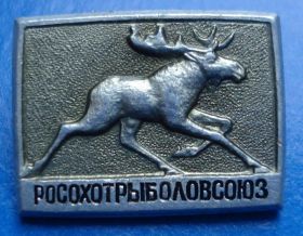 Пам'ятні і ювілейні Памятные и юбилейные ^/--/^ охотники и рыболовы росхотрыболовсоюз ЛМД ^_^^^ мисливці і рибалки розхотриболовсоюз ЛМД - фото фото фото