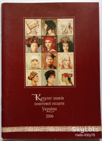 Каталоги, книги, аксесуари Каталоги, книги, аксессуары ^/--/^ Каталог почтовых марок Украина 2006 ^_^^^ Каталог поштових марок Україна 2006 - фото фото фото