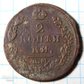 - (Олександр I) - (Александр I) ^/--/^ 2 копейки 1816 нм ем ^_^^^ 2 копійки 1816 нм ем - фото фото фото