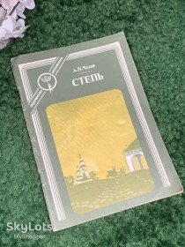 Видання - р. Издания - гг. ^/--/^ Книга повесть «Степь» А.П. Чехов, 1989 г., Н /--/ 2398 ^_^^^ Книга повість «Степ» А.П. Чехов, 1989 р., Н /--/ 2398 - фото фото фото