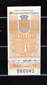 Талони і квитки Талоны и билеты ^/--/^ ZN Квиток Івано-Франківськ, 4 грн. 2019 р., некомпостований _041 ^_^^^ ZN Билет Ивано-Франковск, 4 грн. 2019 г., некомпостированный _041 - фото фото фото