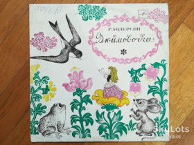Платівки Пластинки ^/--/^ Г.-Х. Андерсен-Дюймовочка  (13)-Ex., 10&amp;quot;-Мелодія ^_^^^ Г.-Х. Андерсен-Дюймовочка (13)-Ex., 10&amp;quot;-Мелодия - фото фото фото