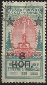 СРСР - СССР - ^/--/^ СССР 1927 эсперанто памятник надпечатка 8 коп 1 /--/ м.гаш. ^_^^^ СРСР 1927 есперанто пам'ятник надпечатка 8 коп 1 /--/ м.гаш. - фото фото фото