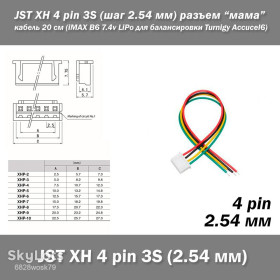 Порти, роз'єми Порты, разъемы ^/--/^ JST XH 4 pin 3 /--/ S   (шаг 2.54 мм) разъем мама кабель 20 см   (iMAX B /--/ 6 7.4 /--/ v LiPo для балансировки Turnigy Accucel /--/ 6) ^_^^^ JST XH 4 pin 3 /--/ S (крок 2.54 мм) роз'єм мама кабель 20 см (iMAX B /--/ 6 7.4 /--/ v LiPo для балансування Turnigy Accucel /--/ 6) - фото фото фото