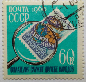 СРСР - СССР - ^/--/^ СССР 1960 День филателии, гашеная (I) ^_^^^ СРСР 1960 День філателії, гашена (I) - фото фото фото