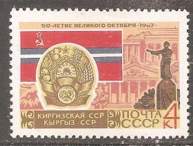 СРСР - СССР - ^/--/^ СССР 1967 Сол.3521 * Киргизская ССР ^_^^^ СРСР 1967 Сол.3521 * Киргизька РСР - фото фото фото