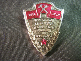 Відзнаки Знаки отличий ^/--/^ 5.542 Пожарник, пожарный, Черкасское пожарно-техническое училище им. Урицкого, МВД СССР ^_^^^ 5.542 Пожежник, пожежний, Черкаське пожежно-технічне училище ім.Урицького, МВС СРСР - фото фото фото