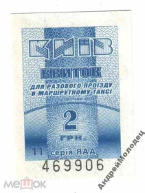 Інше Другое ^/--/^ Талон на проезд. Украина. Киев. ^_^^^ Талон на проїзд. Україна. Київ. - фото фото фото