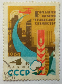СРСР - СССР - ^/--/^ СССР 1964 Большая химия народному хозяйству, гашеная ^_^^^ СРСР 1964 Велика хімія народному господарству, гашена - фото фото фото