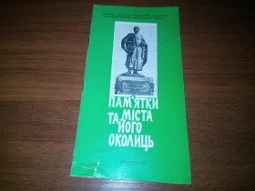 Видання - р. Издания - гг. ^/--/^ Біла Церква. Пам&amp;apos;ятки міста та його околиць  (путівник) ^_^^^ Белая Церковь. Достопримечательности города и его окрестностей (путеводитель) - фото фото фото