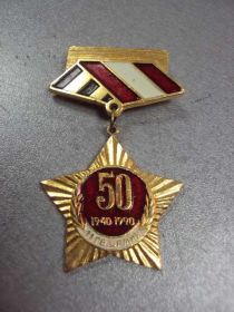 Інше Другое ^/--/^ знак 50 лет 11-я гвардейская Краснознамённая армия 1940-1990 №10658 ^_^^^ знак 50 років 11-а гвардійська Червонопрапорна армія 1940-1990 No 10658 - фото фото фото