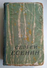 Видання - р. Издания - гг. ^/--/^ Сергей Есенин Сочинения 1957 /--/ г. ^_^^^ Сергій Єсенін Твори 1957 /--/ р. - фото фото фото