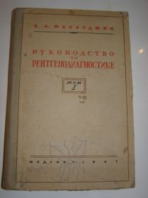 Видання - р. Издания - гг. ^/--/^ ФАНАРДЖЯН. РУКОВОДСТВО ПО РЕНТГЕНОДИАГНОСТИКЕ selеctТОМ І) , 1947 /--/ г.164 /--/ с. ^_^^^ ФАНАРДЖЯН. РУКОВОДСТВО ПО РЕНТГЕНОДИАГНОСТИКЕ selеctТОМ I), 1947 /--/ г.164 /--/ с. - фото фото фото