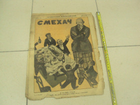 Видання - р. Издания - гг. ^/--/^ журнал Смехач №3 январь 1928 год №1009 ^_^^^ журнал Сміхач No /--/ 3 січень 1928 р. No /--/ 1009 - фото фото фото