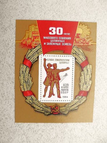 СРСР - СССР - ^/--/^ Поштовий блок СССР &amp;quot; 30 років масового освоєння цілинних і перелогових земель &amp;quot; 1984 рік ** ^_^^^ Почтовый блок СССР &amp;quot; История освоения целины &amp;quot; 1984 год ** - фото фото фото