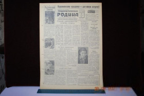 Періодичні видання Периодические издания ^/--/^ ГАЗЕТА СОЦИАЛИСТИЧЕСКАЯ РОДИНА 12 АПРЕЛЯ 1959 Г. ^_^^^ Газета соціалістична Батьківщина 12 квітня 1959 - фото фото фото