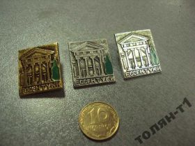 Пам'ятні і ювілейні Памятные и юбилейные ^/--/^ ессентуки лот 3 шт №9137 ^_^^^ есентуки лот 3 шт No /--/ 9137 - фото фото фото