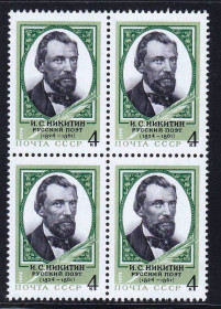 СРСР - СССР - ^/--/^ СССР 1974   ** квартблок - Никитин - поэт ^_^^^ СРСР 1974 ** квартблок - Нікітін - поет - фото фото фото
