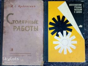 Видання - р. Издания - гг. ^/--/^ КНИГИ: СТОЛЯРНЫЕ РАБОТЫ. 1959. ИЗГОТОВЛЕНИЕ УЧ.ПОСОБИЙ. 1969. ^_^^^ Книга: Столярні роботи. 1959. Виготовлення вчителів. 1969. - фото фото фото