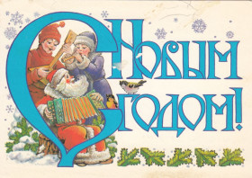 СРСР СССР ^/--/^ С Новым Годом 1987 Похитонова Р /--/ 10 ^_^^^ З Новим Роком 1987 Похитонова Р /--/ 10 - фото фото фото