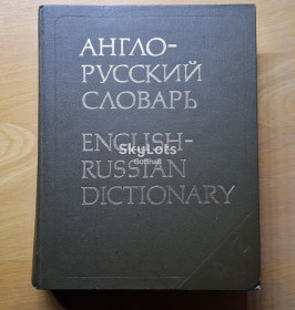 Видання - р. Издания - гг. ^/--/^ Англо-русский словарь 53 000 слов ^_^^^ Англо-російський словник 53 000 слів - фото фото фото