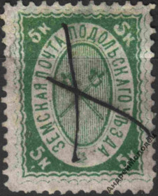 Інше Другое ^/--/^ Земство. Подольск. 1883. 5 коп. ^_^^^ Земство. Подольськ. 1883. 5 коп. - фото фото фото