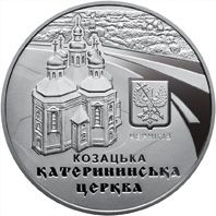Пам'ятні і ювілейні Памятные и юбилейные ^/--/^ Монета 5 грн. Катеринська церква в м. Чернігові 2017 р. ^_^^^ Монета 5 грн. Екатеринская церковь в г. Чернигове 2017 г. - фото фото фото