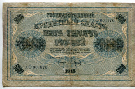 Громадянська війна Гражданская война ^/--/^ 5000 руб. 1918 р. ^_^^^ 5000 руб. 1918 г. - фото фото фото