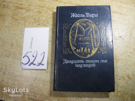Видання - р. Издания - гг. ^/--/^ жюль верн 1982 /--/ г фантастика ^_^^^ Жюль вірний 1982 фантастика - фото фото фото
