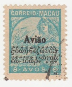 Інші країни Другие страны ^/--/^ Макао  1936  г. № 292 гашеная ^_^^^ Макао 1936 р. No 292 гашена - фото фото фото